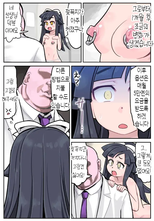 Chichiana Kakuchou Sare Hounyou Shinagara Ikasareru Onnanoko ~Hontou Ni Oppai Ookiku Narun Desu Ka ?~
